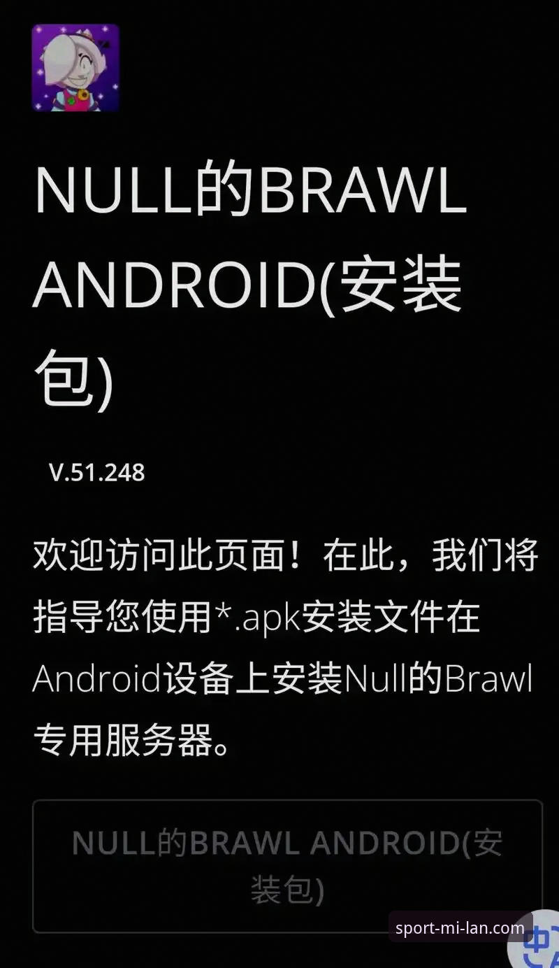 米兰体育下载教程功能详解 揭秘米兰体育app下载背后的真相:安卓版本功能与安装全攻略